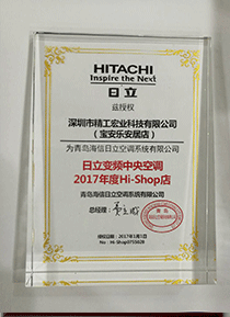 2017日立专业店