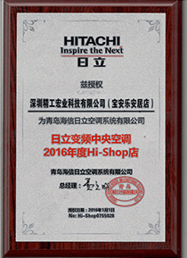 2016日立专业店
