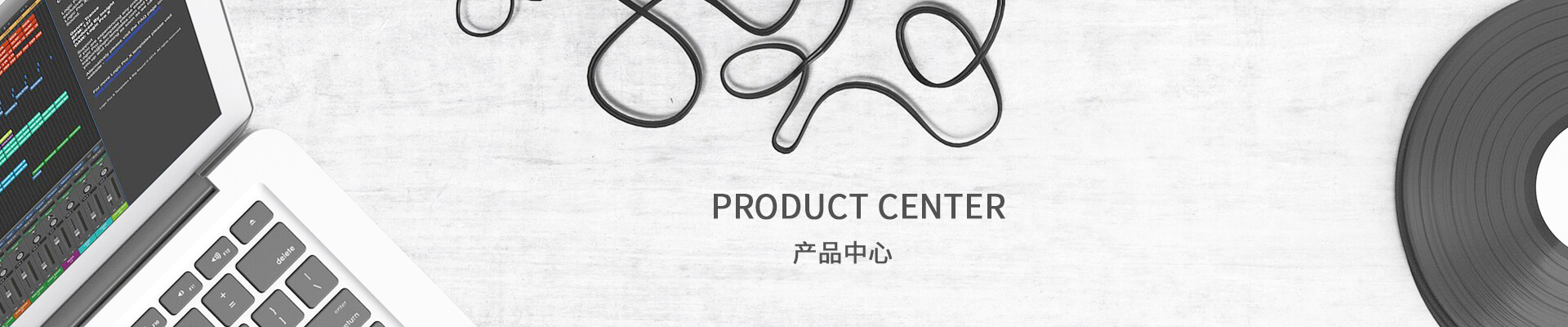 产品中心banner