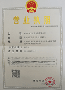精工宏业营业执照
