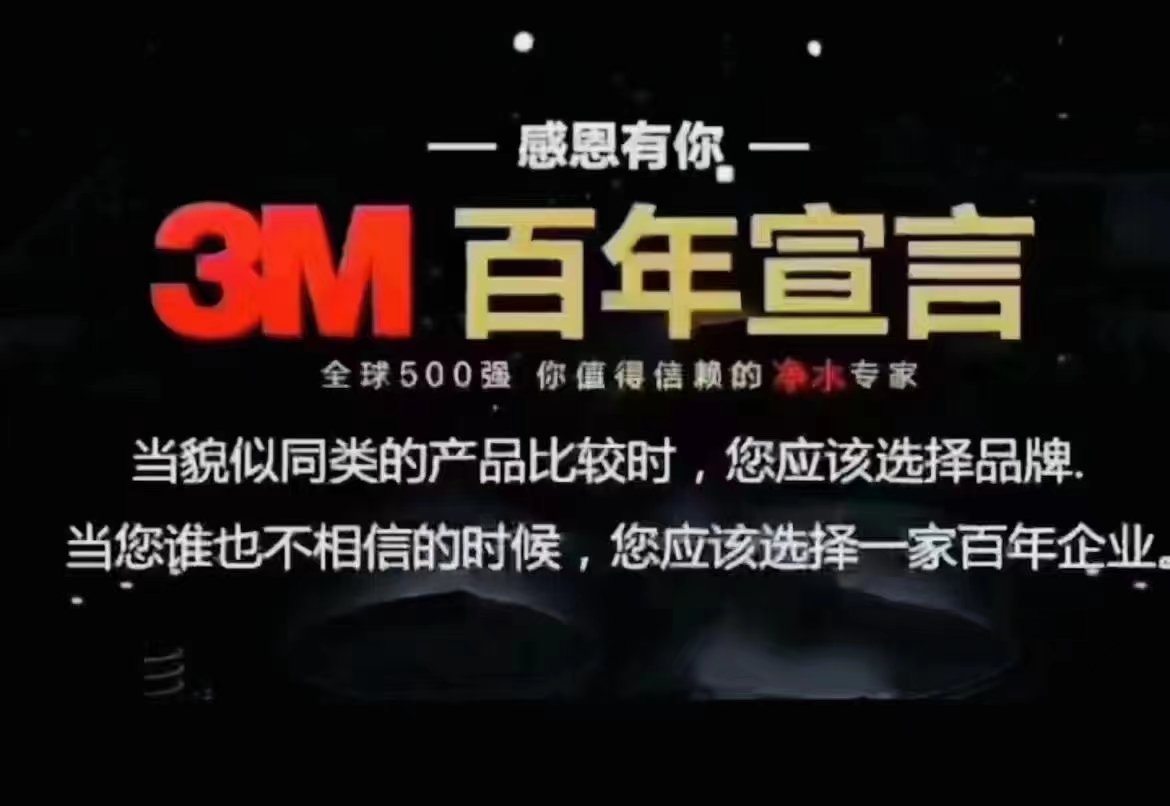 3M净水深圳总代理精工陈总13714281502